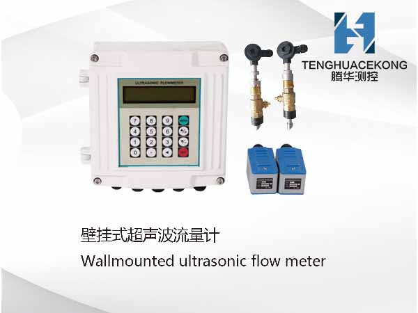 壁挂式超声波流量计